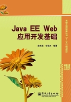 Java EE Web应用开发基础在线阅读