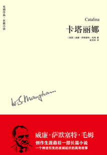 卡塔丽娜(毛姆作品)