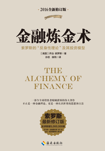 金融煉金術