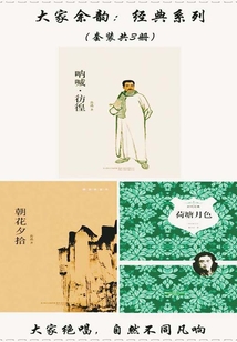 大家余韻：經典系列（套裝共3冊）