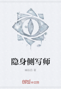 隱身側寫師