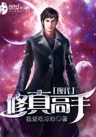 現代修真高手在線閱讀