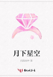 月下星空