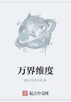 萬界維度在線閱讀