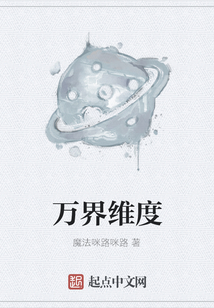 萬界維度