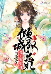 倾城驭鬼妃:兽王,要变身在线阅读