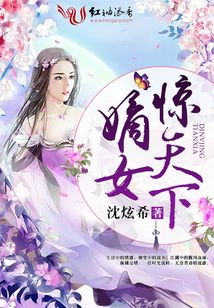 嫡女惊天下