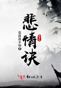 悲情訣