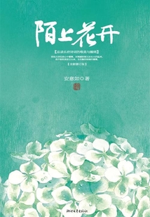 陌上花開(kāi)