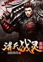 諸天戰(zhàn)靈系統(tǒng)在線閱讀