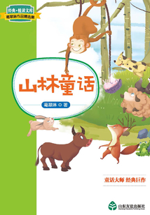 山林童話