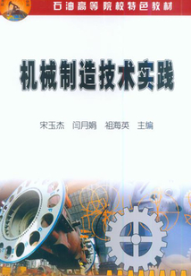 機械制造技術實踐