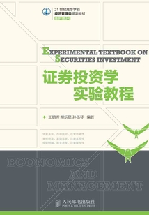 證券投資學實驗教程