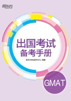 出国考试备考手册:GMAT在线阅读