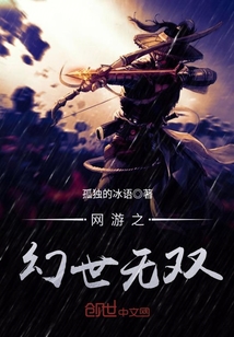 網游之幻世無雙