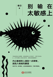 別輸在太敏感上