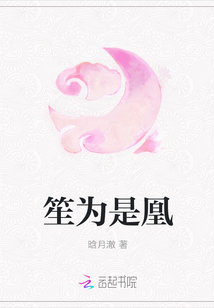 笙為是凰
