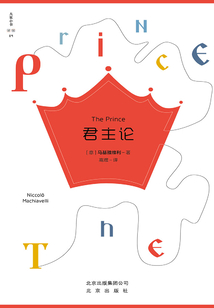 大家小書·譯館：君主論