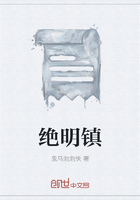 絕明鎮(zhèn)在線閱讀