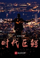 時代巨鱷在線閱讀