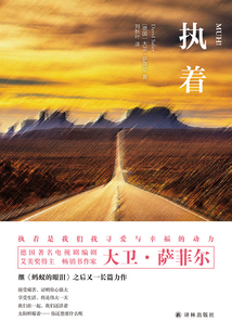 執著