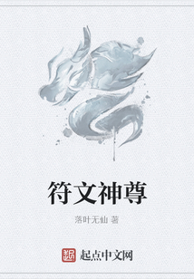 符文神尊