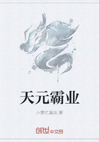 天元霸業(yè)在線閱讀