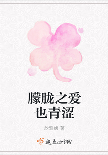 朦朧之愛也青澀