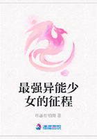 最強異能少女的征程在線閱讀