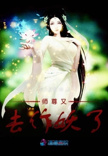 師尊又去作妖了