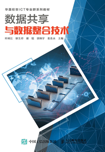 數據共享與數據整合技術