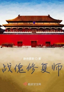 戰傀修復師