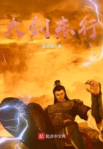 大劍東行