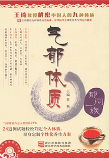 詹醫師的體質養生課：氣郁體質（郁悶一族）