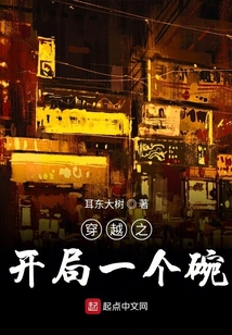 穿越之開局一個碗