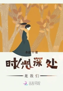 Deep in Time It's Us