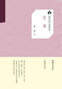 塵勞