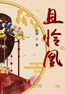 且怜凰