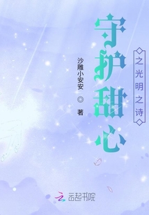 守護(hù)甜心之光明之詩