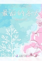 期待春暖花開的日子在線閱讀