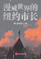 漫威世界的紐約市長(zhǎng)在線閱讀