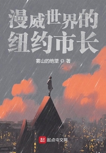 漫威世界的紐約市長