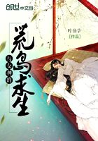 與女神的荒島求生在線閱讀