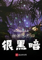 地牢世界很黑暗在線閱讀