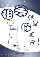 星際之祖宗就是你祖宗在線閱讀
