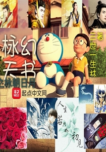 栐幻天書之栐朝日月