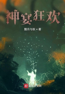神宴狂歡