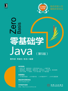 零基础学Java（第5版）在线阅读