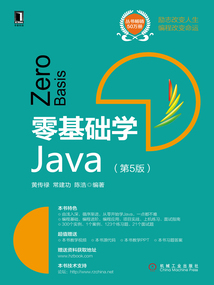 零基礎學Java(第5版)