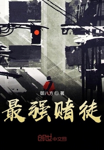 最強賭徒